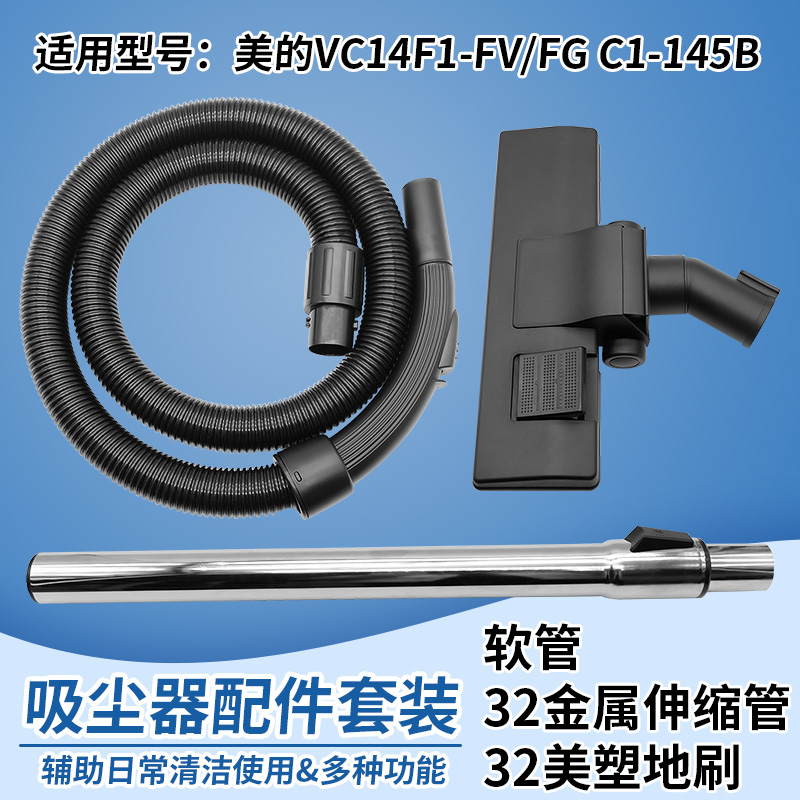 适配美的吸尘器配件大全 VC14F1-FV VC14K1-FG C1-145B地刷伸缩管