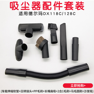 适配德尔玛DX128 118C吸尘器头吸头配件沙发吸车载伸缩扁吸扁吸头