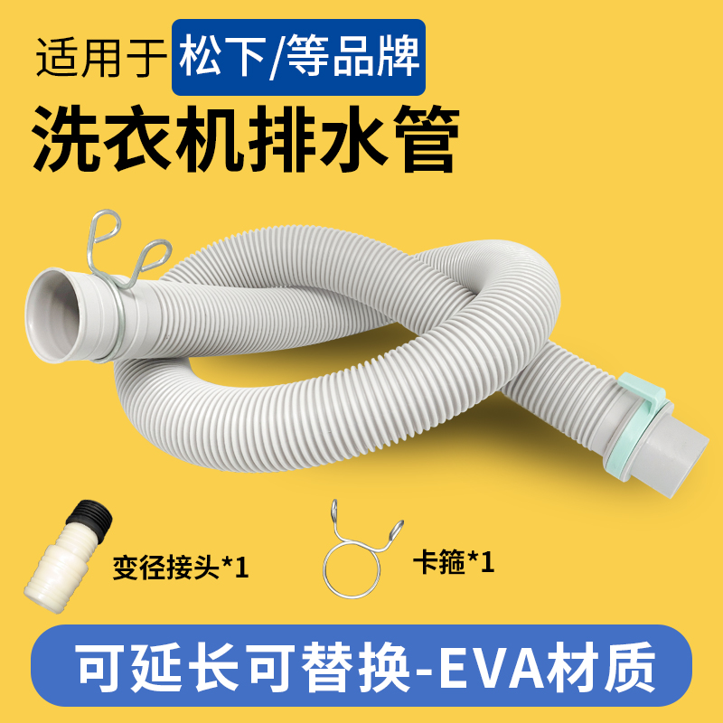 适配松下三洋波轮洗衣机排水管