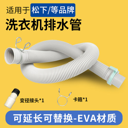 适配松下三洋全自动波轮洗衣机排水管出水管下水管延长管32mm配件