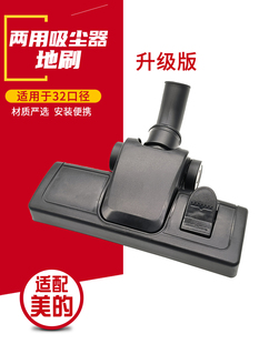 适配美的吸尘器头吸头配件大全地板刷直管连接管伸缩管地板两用刷
