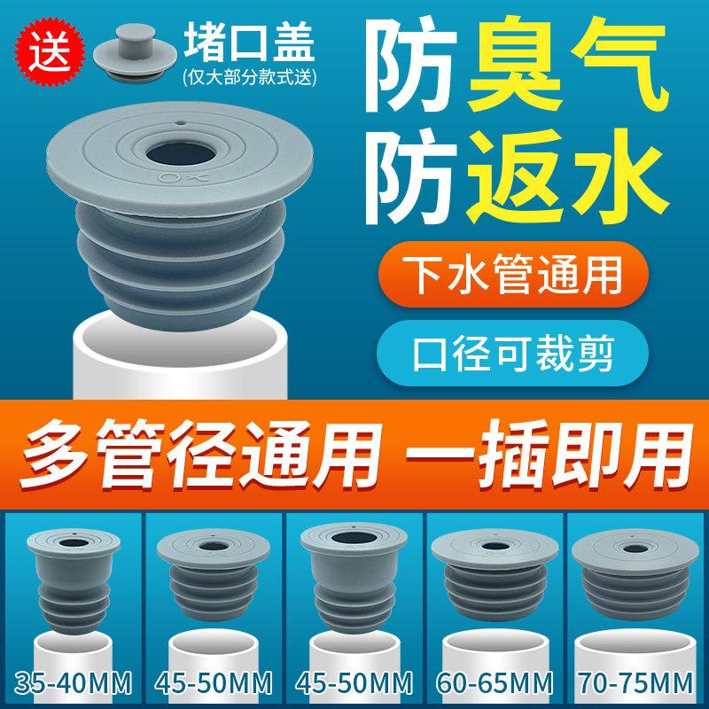 厨房卫生间下水管道防臭密封胶圈洗衣机排水管下水管封堵返水配件,家装主材,其它卫浴配件,淘宝优惠券,粉丝福利购,淘宝优惠卷