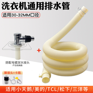 适配美的洗衣机排水管带深水接头下水出水管加长延长软管配件大全