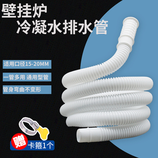 适配壁挂炉冷凝水排水管加长加厚螺纹管空调热水器下水管软管配件