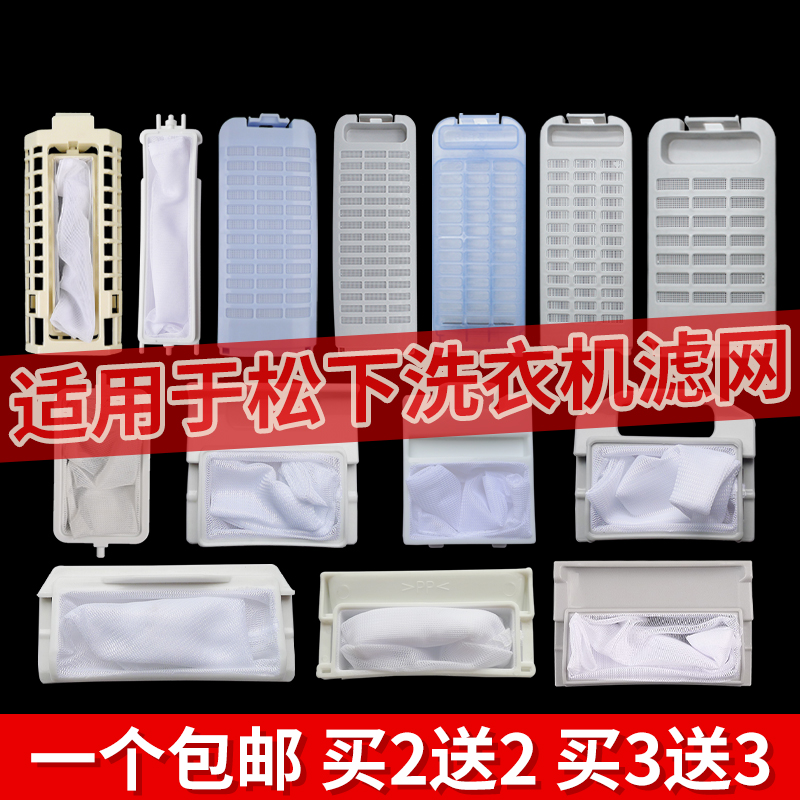 松下洗衣机过滤网袋垃圾过滤配件