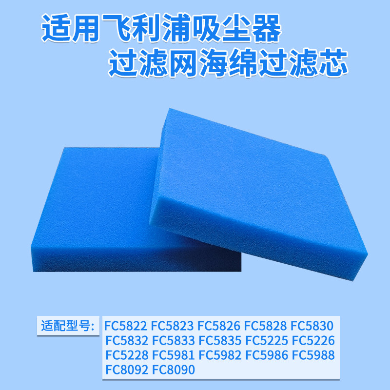 适配飞利浦吸尘器滤棉过滤网FC5826 FC5828 FC5830FC58过滤芯配件