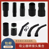 吸尘器头吸头配件大全转换接头连接头接口变径对接头手执柄接软管