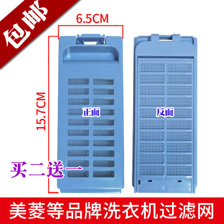 适配美菱洗衣机过滤网XQB70-2769/60-2769/65-2765垃圾过滤配件