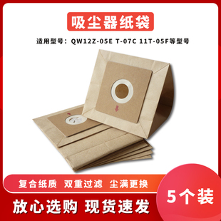 05E 07C 11T 适配美 05F尘袋纸袋垃圾袋5个装 吸尘器配件QW12Z