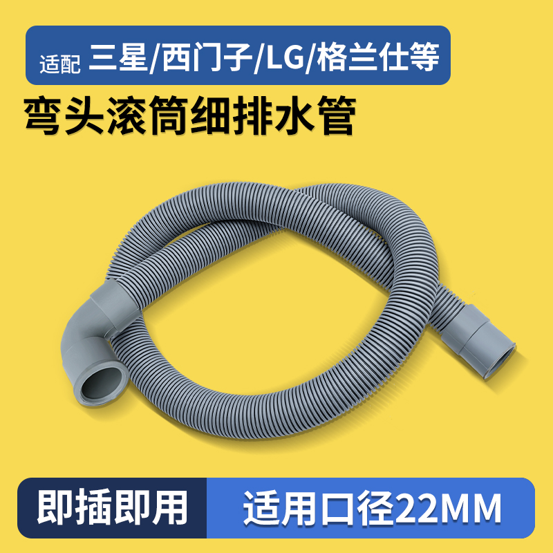 滚筒洗衣机排水管弯头细管配件22