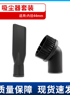 适配洁霸工业吸尘器配件扁吸吸头扁嘴吸圆刷毛刷吸尘头套装44mm