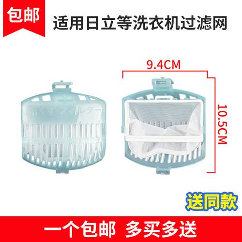 适配日立洗衣机过滤网袋配件