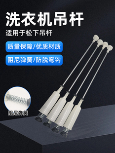 适配松下全自动波轮洗衣机吊杆减震器弹簧拉杆吊杆平衡杆配件大全