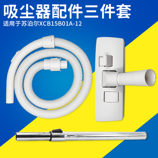 适配苏泊尔吸尘器地刷吸头配件XCB15B01A-12吸尘器直管伸缩管软管