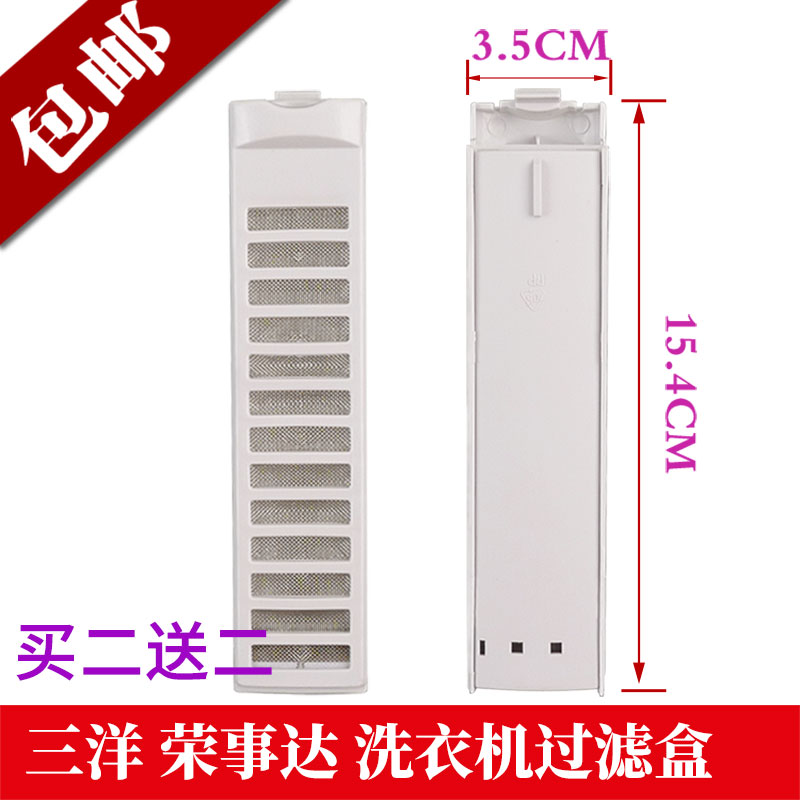 适配三洋洗衣机过滤网盒配件