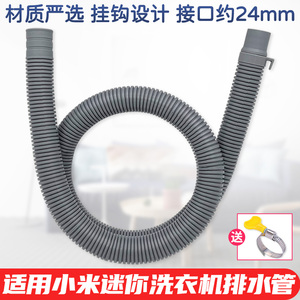 适配米家3kg波轮迷你洗衣机排水管下水管出水软管全自动配件24mm