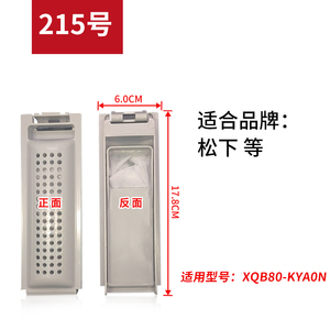 适配松下波轮洗衣机过滤网盒XQB80-KYA0N XQB100-KNA07线屑过滤器