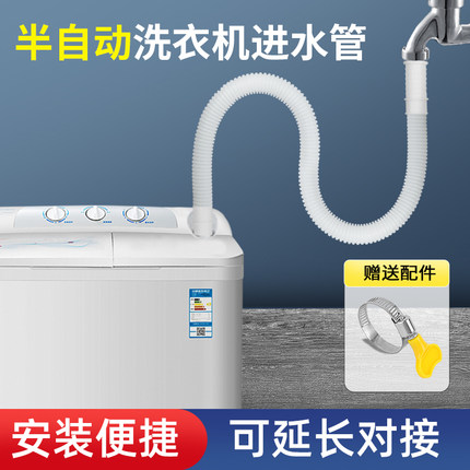 适配海尔半自动洗衣机进水管加长管老式双缸延长管上接水软管配件