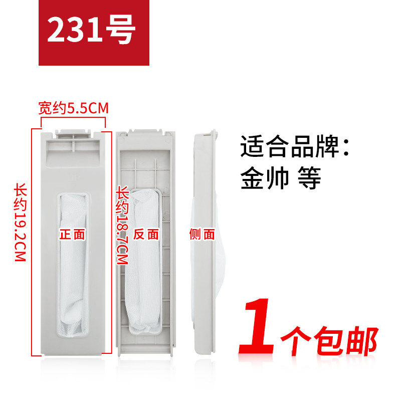 适配金帅洗衣机过滤网XQB90-3668/XQB85-3320L/A5
