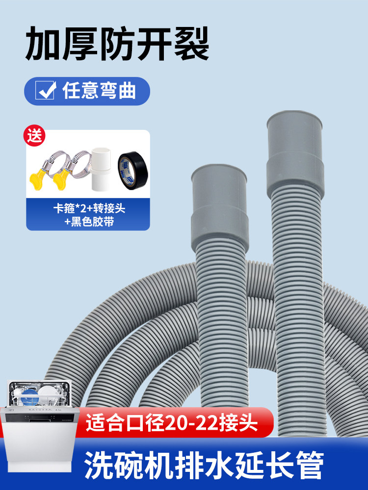 适配美的洗碗机排水管延长管加长细管出水管滚筒全自动下水管配件
