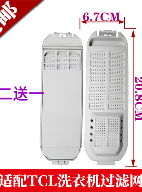 适配Tcl洗衣机过滤网袋XQB85-1563JSZ/80-157AS/350S/1579SZ配件