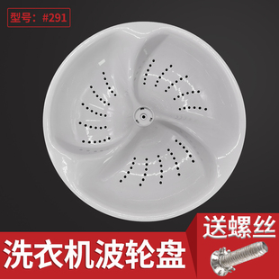 适配海尔全自动洗衣机波轮盘配件塑料转盘底盘轮盘水叶直径36.5CM