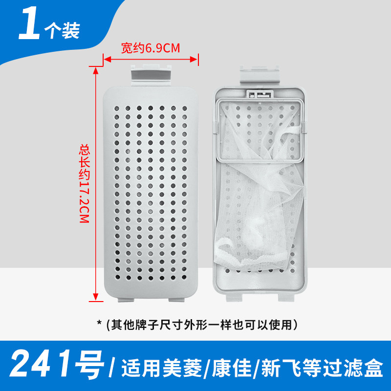 适配美菱洗衣机过滤网袋盒MB65-68Q1通用内桶垃圾过滤器配件大全