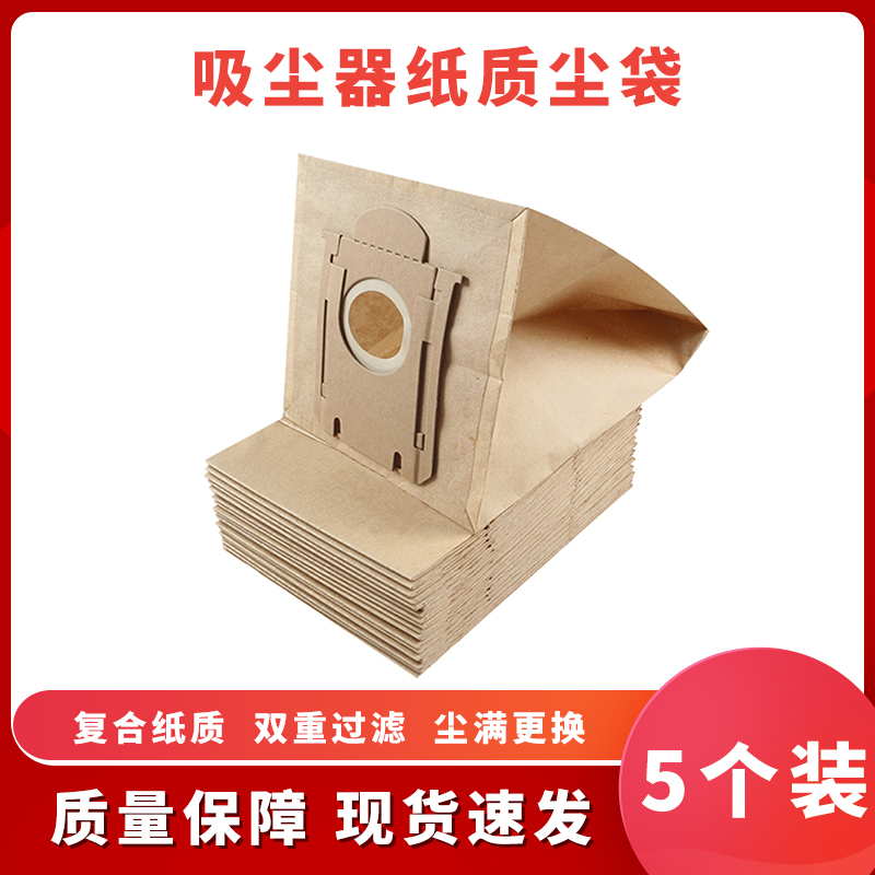 (5个装)桃兴盛适配飞利浦吸尘器纸袋尘袋垃圾袋FC8202FC8204FC820