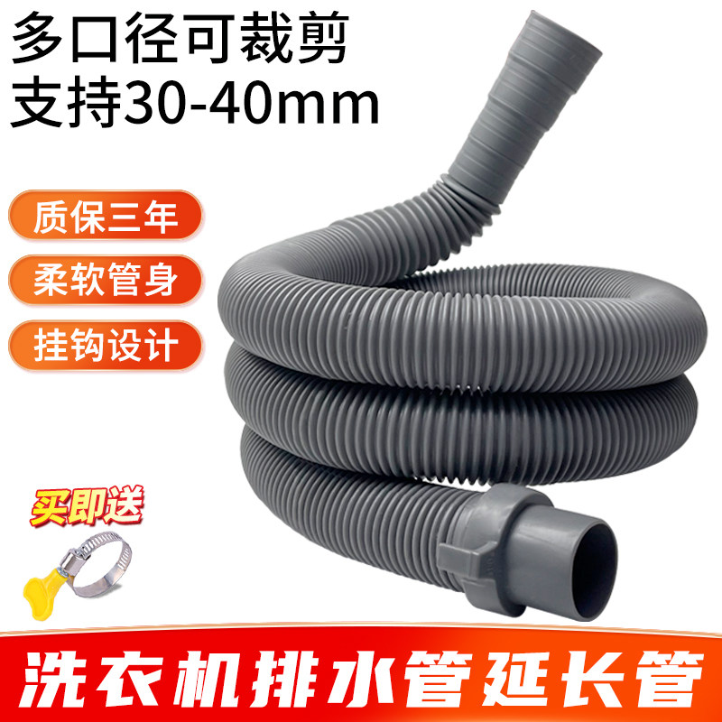 荣事达洗衣机排水管通用延长配件