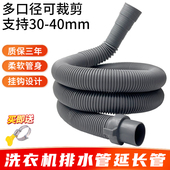 Royalstar 荣事达洗衣机排水管通用下水管厨房台盆软管延长管配件