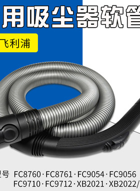 适配飞利浦吸尘器软管FC8760 FC8761 FC9054螺纹管连接对接管配件