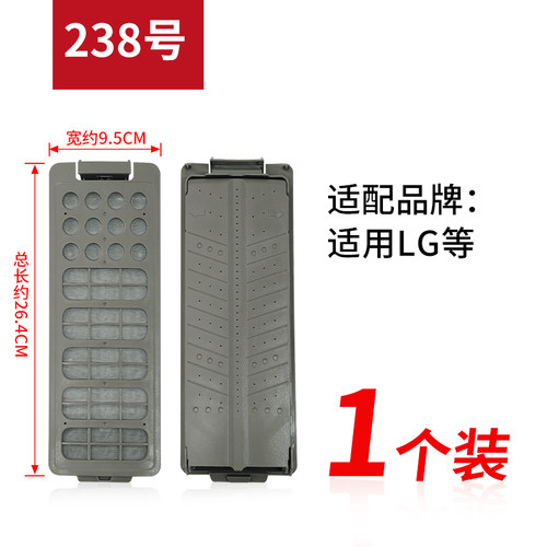 适配LG全自动洗衣机过滤网盒配件