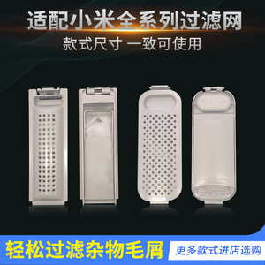 适配小米米家洗衣机过滤网袋内置洗衣机垃圾袋网兜过滤器配件大全