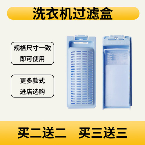 适配海尔洗衣机过滤网袋盒