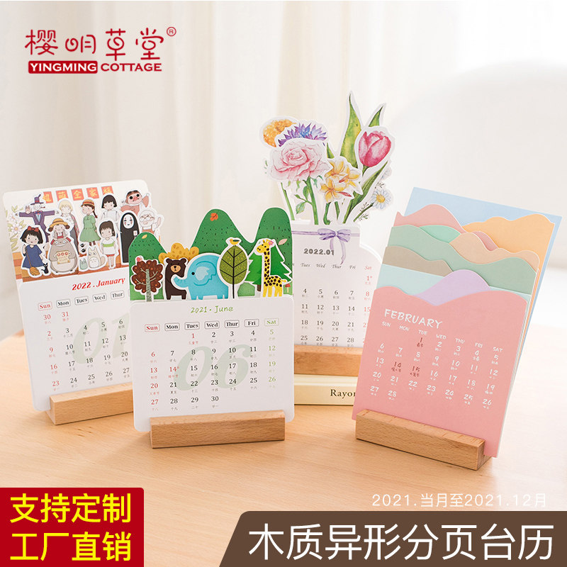 22年可爱文艺桌面牌办公桌小台历 日期更新为 21年当月 22年12月 樱明草堂办公旗舰店 淘优券