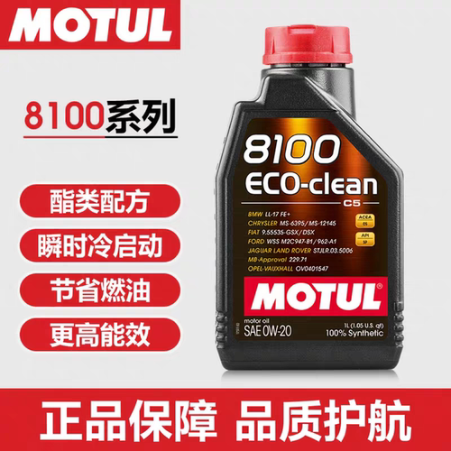 MOTUL摩特8100 ECO-clean 0W20节油系列全合成机油低灰分C5润滑油
