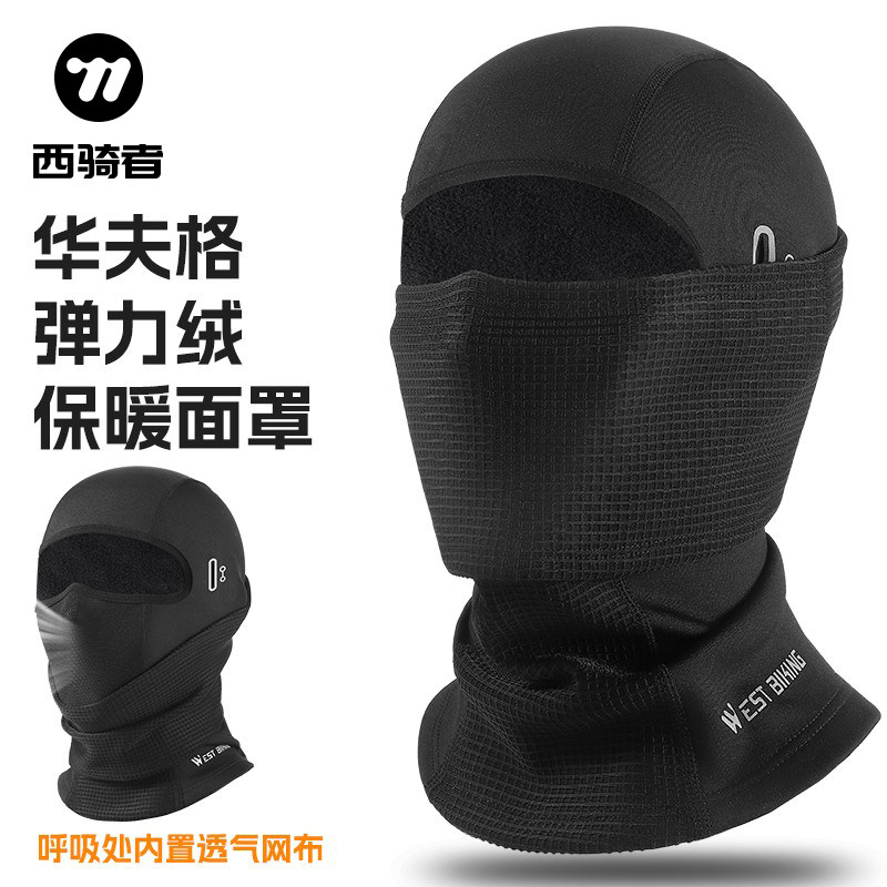 西骑者秋冬季防风保暖面罩摩托车自行车加绒头套男女骑行透气装备