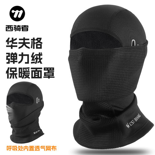 西骑者秋冬季摩托车防风保暖头套