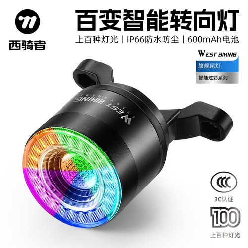 西骑者3C认证智能百变尾灯