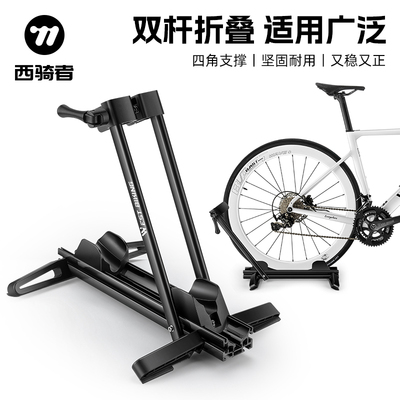 西骑者自行车便携式折叠停车架