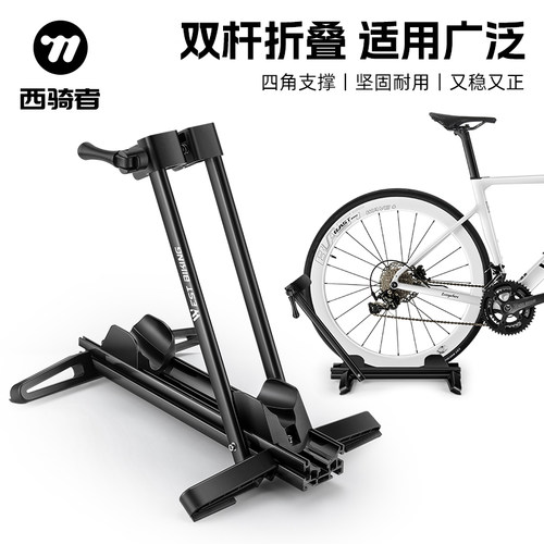 西骑者自行车便携式折叠停车架