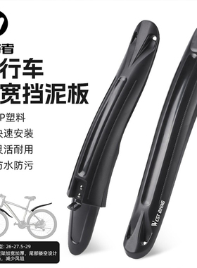 西骑者山地自行车加宽挡泥板26-29寸前后挡板单车挡泥瓦骑行装备