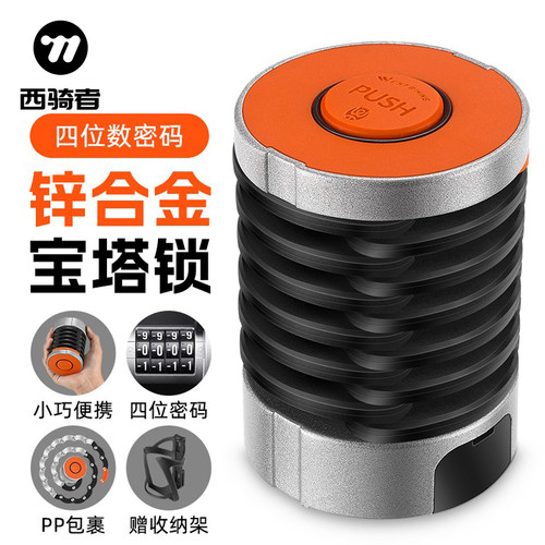 西骑者自行车安全防盗锁密码锁