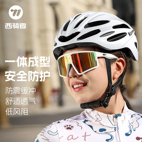西骑者山地公路车骑行头盔