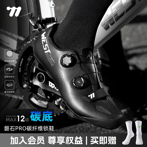 西骑者磐石PRO公路车碳纤维锁鞋