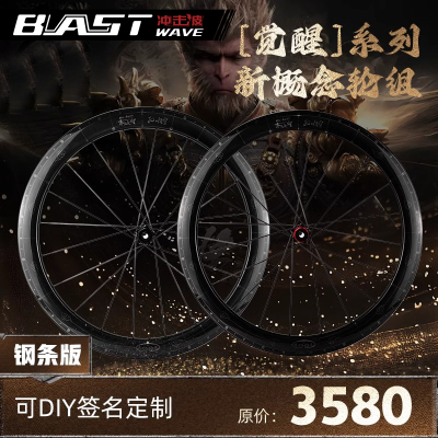 冲击波公路车碳纤维轮组觉醒系列