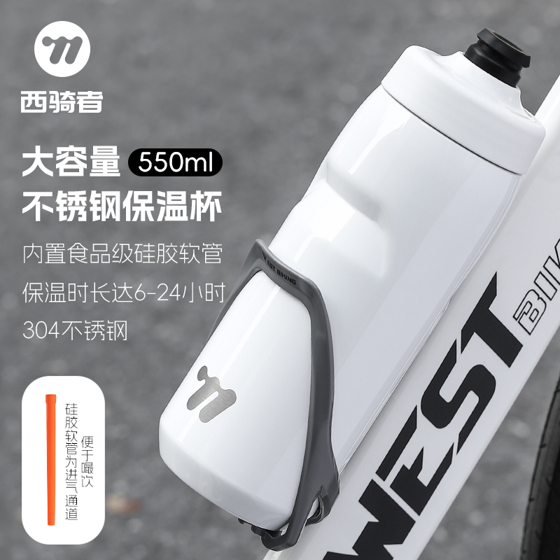 西骑者骑行保温水壶山地公路车不锈钢水杯户外运动专用保冷装备