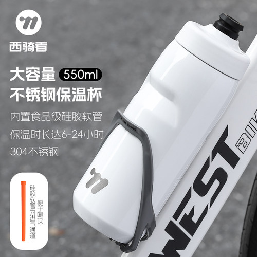 西骑者骑行保温水壶不锈钢水杯