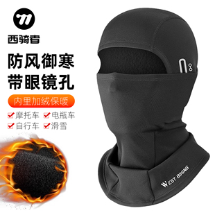 西骑者骑行头套防寒防风自行车秋冬季防护保暖头罩围脖一体装备