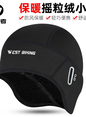 西骑者冬季保暖小帽加绒护耳头套自行车摩托车头盔内衬骑行装备